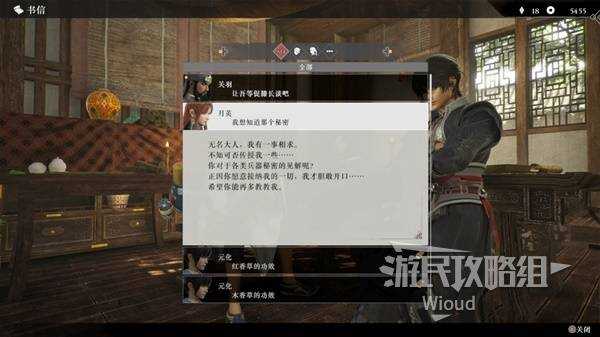 真三国无双起源全章节攻略大全   所有武将情谊 IF线流程总汇图片153