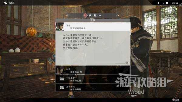 真三国无双起源全章节攻略大全   所有武将情谊 IF线流程总汇图片138