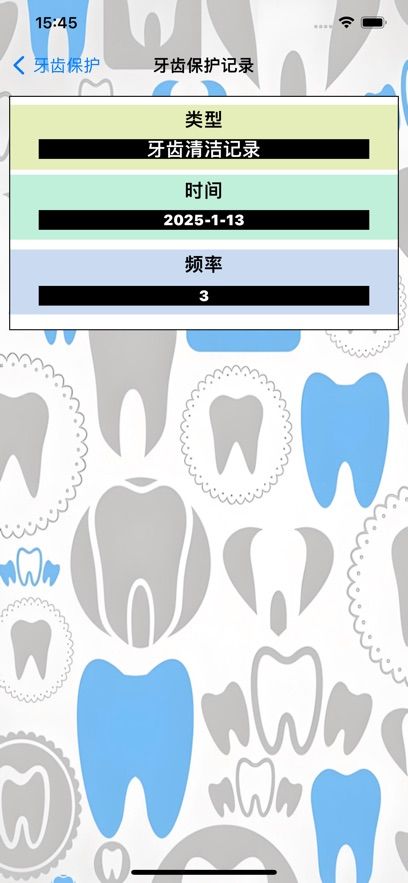 齿保理软件苹果版下载 V1.1