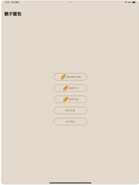 朝昔面包软件苹果版下载 v1.0