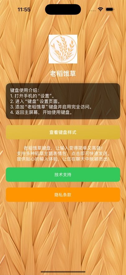 老稻饿草软件最新版下载 v1.0