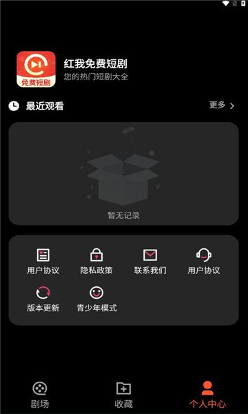 红我免费短剧免费版软件下载 v1.0.0