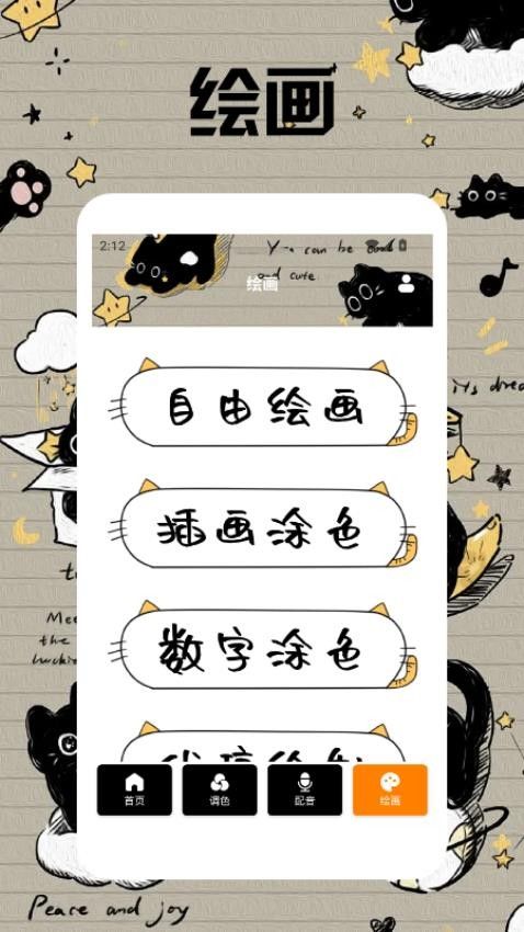 小黑猫漫画盒子app官方下载安装免费版 v1.2