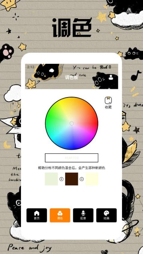 小黑猫漫画盒子app官方下载安装免费版 v1.2