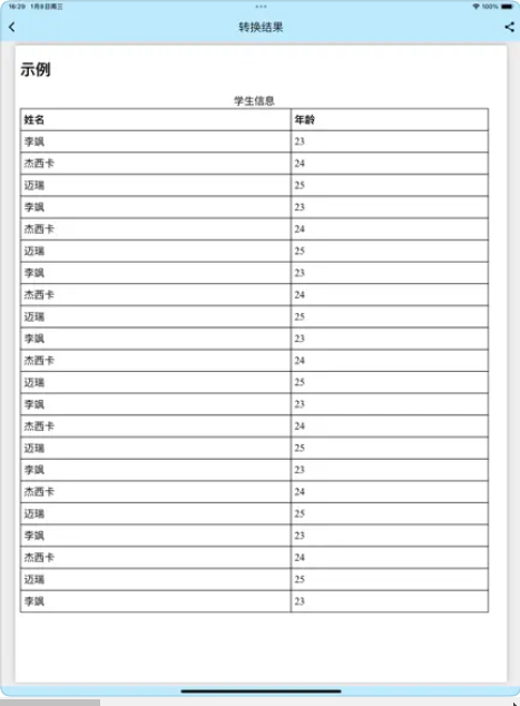 轻松转档软件最新版下载 v1.0.1