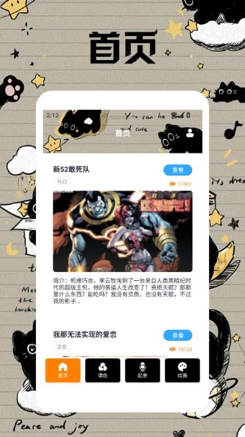 小黑猫漫画盒子app官方下载安装免费版图片1