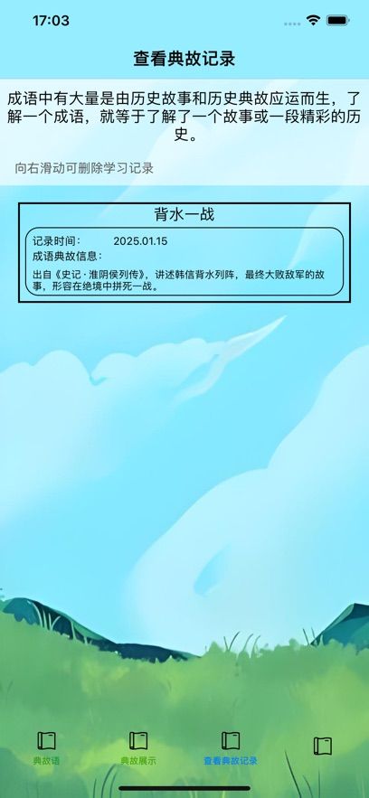 典故语软件苹果版下载 v1.2