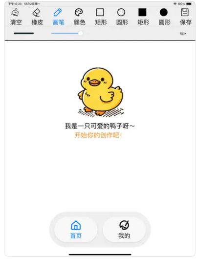 小丫画板软件免费版下载 v1.5