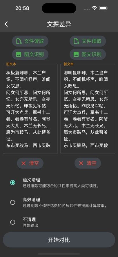 文探差异软件苹果版下载 v1.0.3