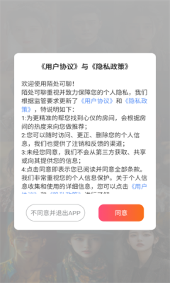 陌处可聊软件免费版下载 v2.0.0.0