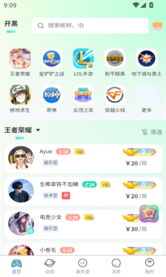 pick陪玩软件免费版下载 v1.1.1