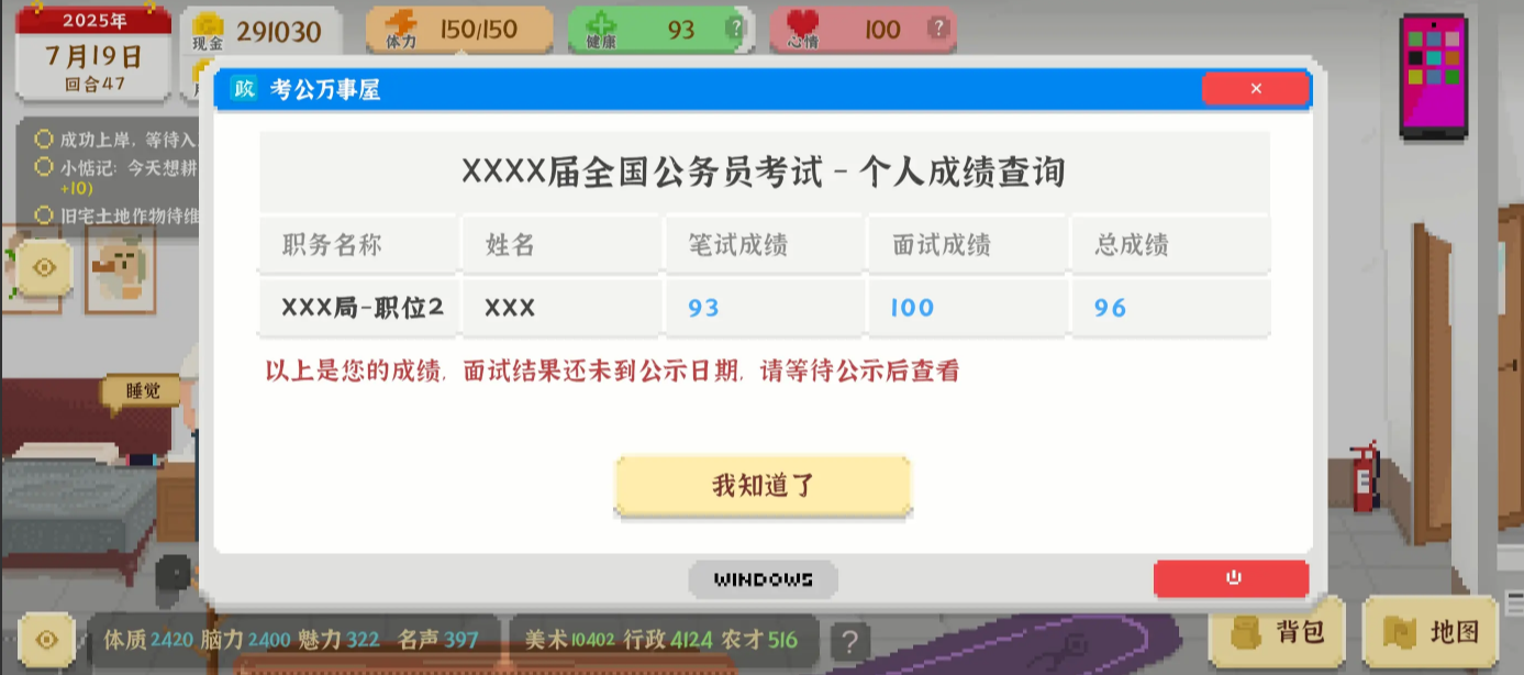 我独自生活游戏考公要多少才能过   考公答案及面试全流程攻略图片2