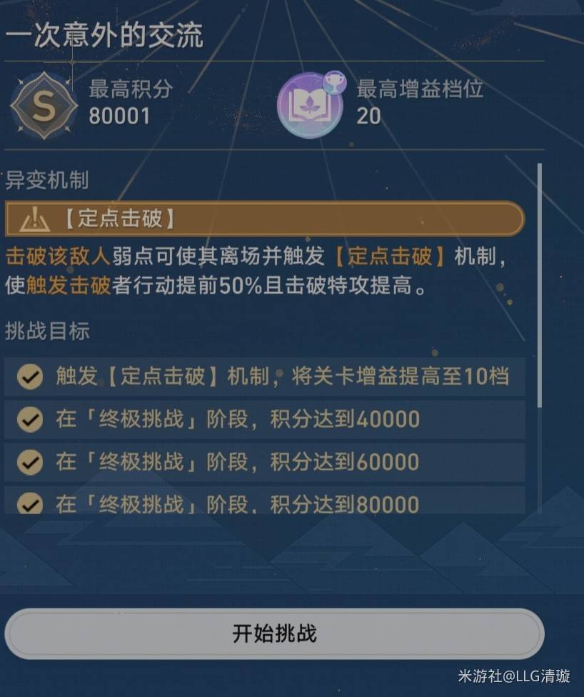 崩坏星穹铁道晨昏卷隐第三天全试用攻略图片2