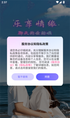 乐享情缘最新手机版下载 v1.1.5