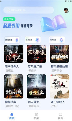 起源书阁软件最新版下载 v1.5.2