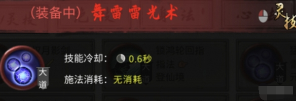 鬼谷八荒雷修怎么玩