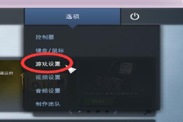csgo怎么关闭走路枪晃动-关闭走路枪晃动的设置方法