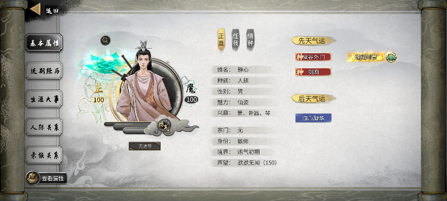 鬼谷八荒手游先天气运强度排行 先天气运一览表大全​