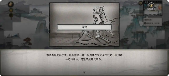 鬼谷八荒手游雪之花完美结局   雪之花成功结缘攻略图片71