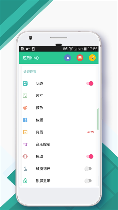 安卓变苹果系统app免费版下载(控制中心) v1.8.9