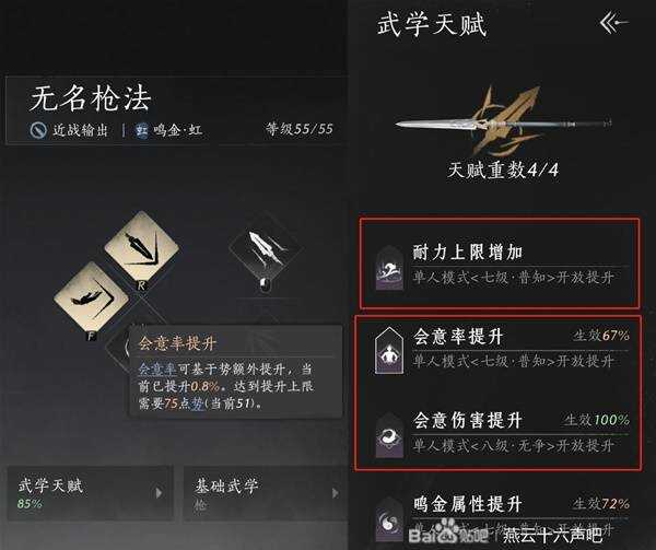 燕云十六声枪养成攻略    枪|心法|武学|套装|全推荐图片11
