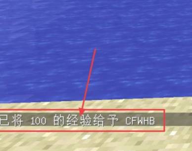 我的世界经验池指令是什么
