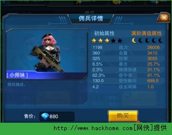 全民突击小师妹技能属性图文详解