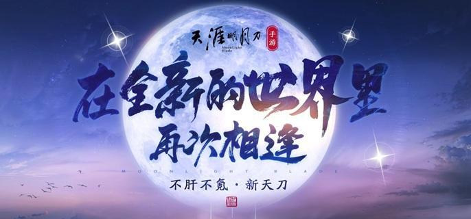 天涯明月刀手游赛季服月灵石怎么获得-赛季服月灵石获取方法