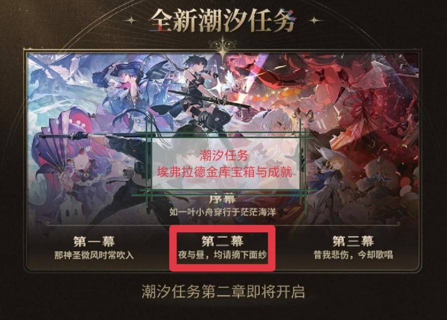 鸣潮黎那汐塔第二章第二幕宝箱全收集攻略