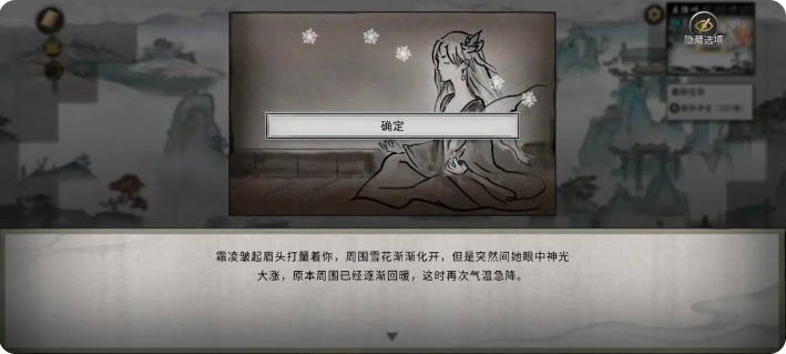 鬼谷八荒手游雪之花完美结局   雪之花成功结缘攻略图片73