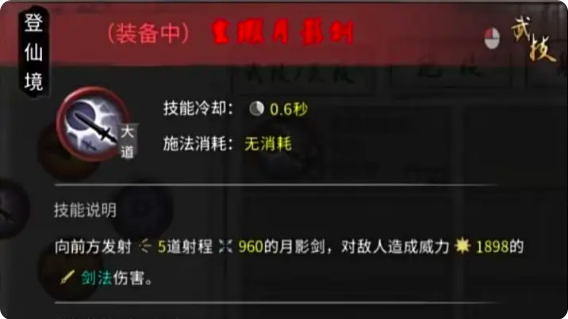 鬼谷八荒手游水剑逆天改命选什么 水剑技能|羽化|道魂|功法|全套攻略