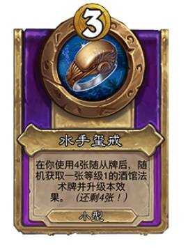 炉石传说30.6新增饰品、随从总汇     30.6版本酒馆战棋更新抢先看图片5