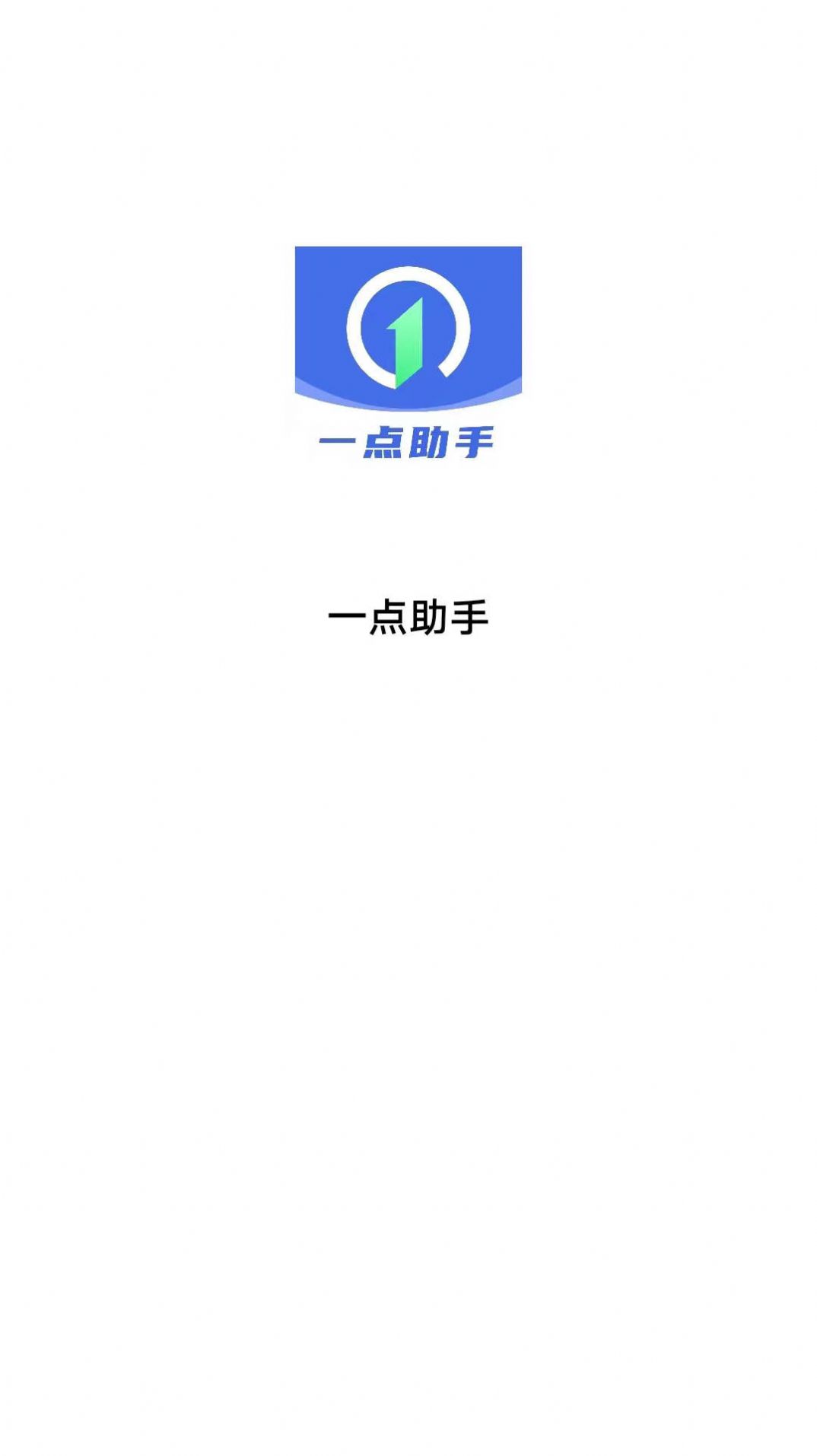 一点助手工具app手机版 v1.0.0