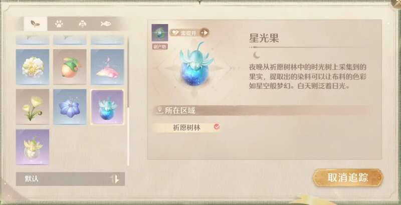 无限暖暖日光果怎么获得 日光果获得方法一览