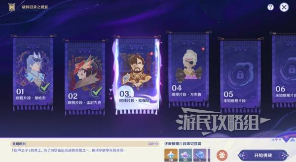 原神5.2破碎旧录之规复通关攻略 原神5.2拼图活动过关攻略图片19