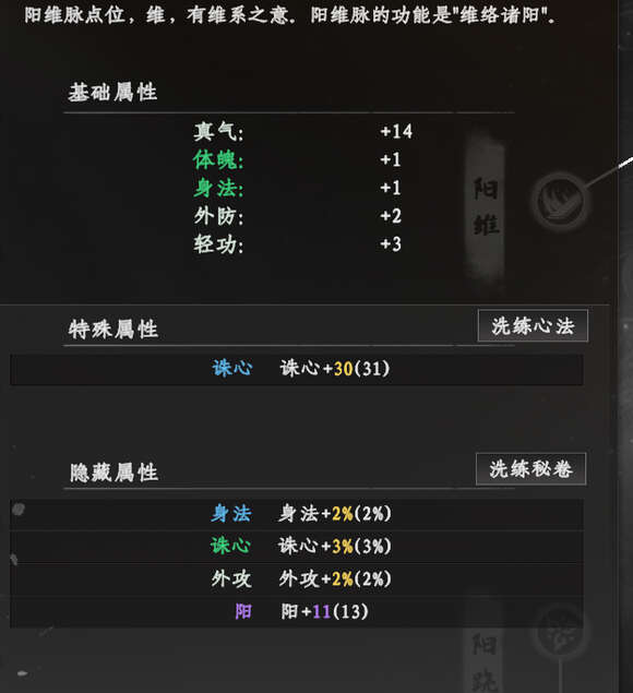 下一站江湖2阳属性提升攻略 阳属性心法、内功、武功搭配图片5