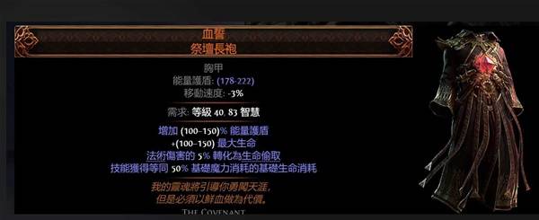 流放之路2传奇装备有哪些  全部传奇装备获取攻略总汇图片34