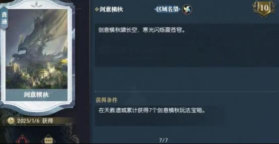 逆水寒手游说英雄卡剑意横秋怎么获得