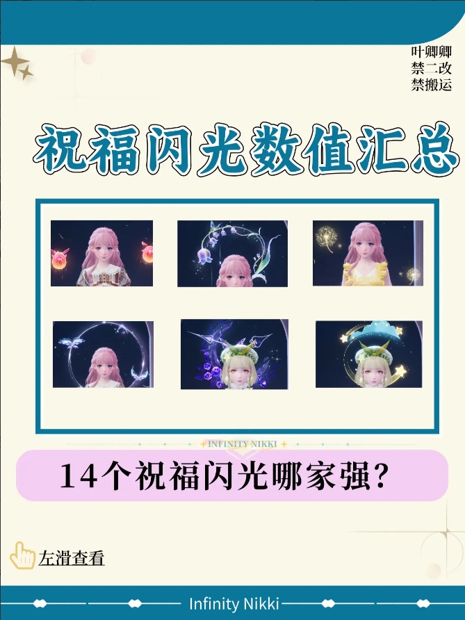 无限暖暖14个祝福闪光升级推荐攻略​
