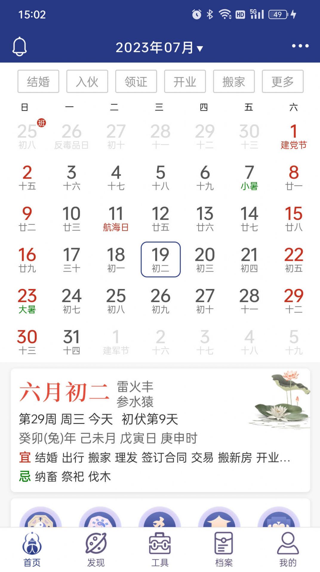 掌玄遁万年历官方手机版下载 v1.1.2