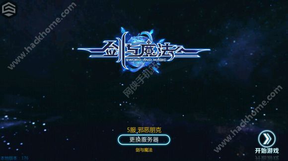 剑与魔法8月5日更新大全 8.5服务器数据互通公告