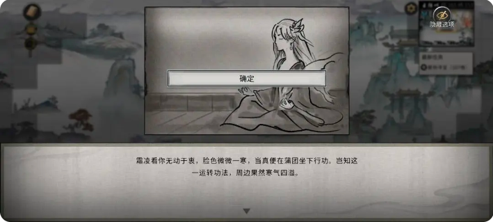 鬼谷八荒手游雪之花完美结局   雪之花成功结缘攻略图片72