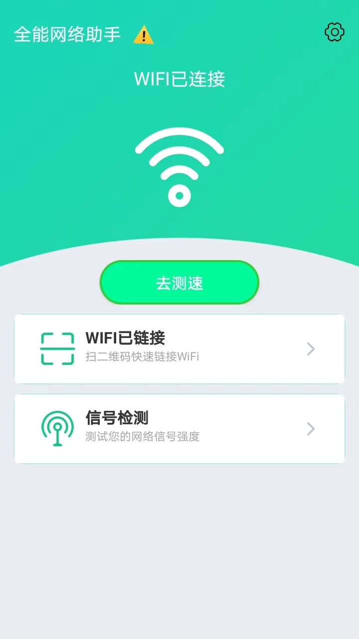 全能网络助手app下载安装 v1.0.8