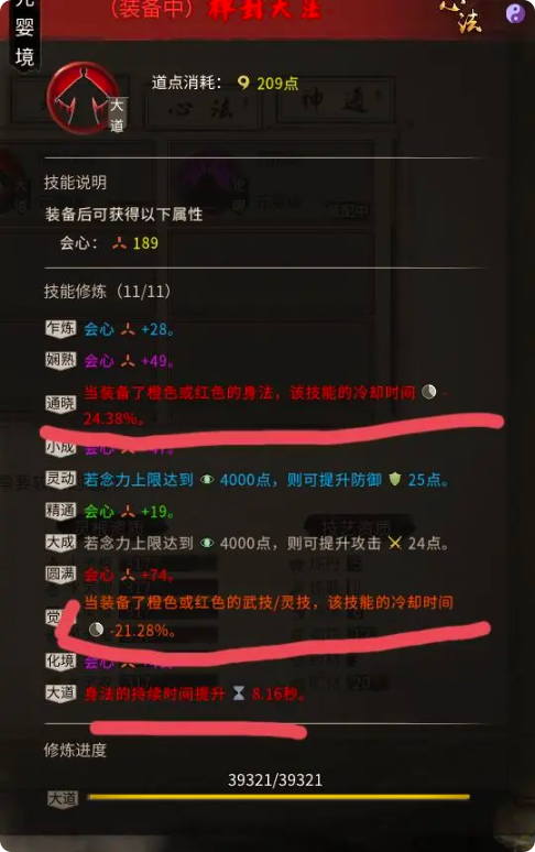 鬼谷八荒手游剑修攻略大全 剑修技能搭配|逆天改命|先天气运|全推荐​