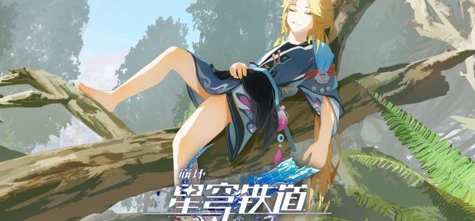 崩坏星穹铁道缇宝怎么配队-缇宝配队思路​
