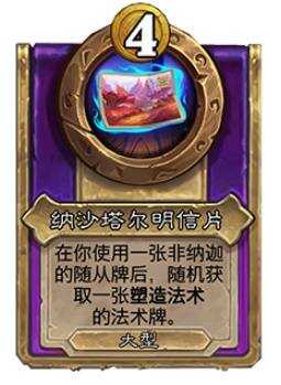 炉石传说30.6新增饰品、随从总汇     30.6版本酒馆战棋更新抢先看图片24
