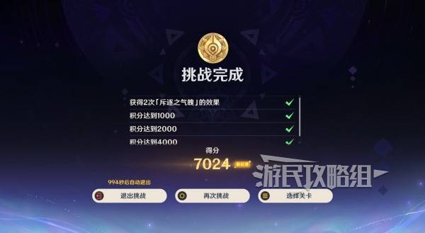 原神5.2斥逐与驱散恶客第二天过关阵容推荐攻略图片4