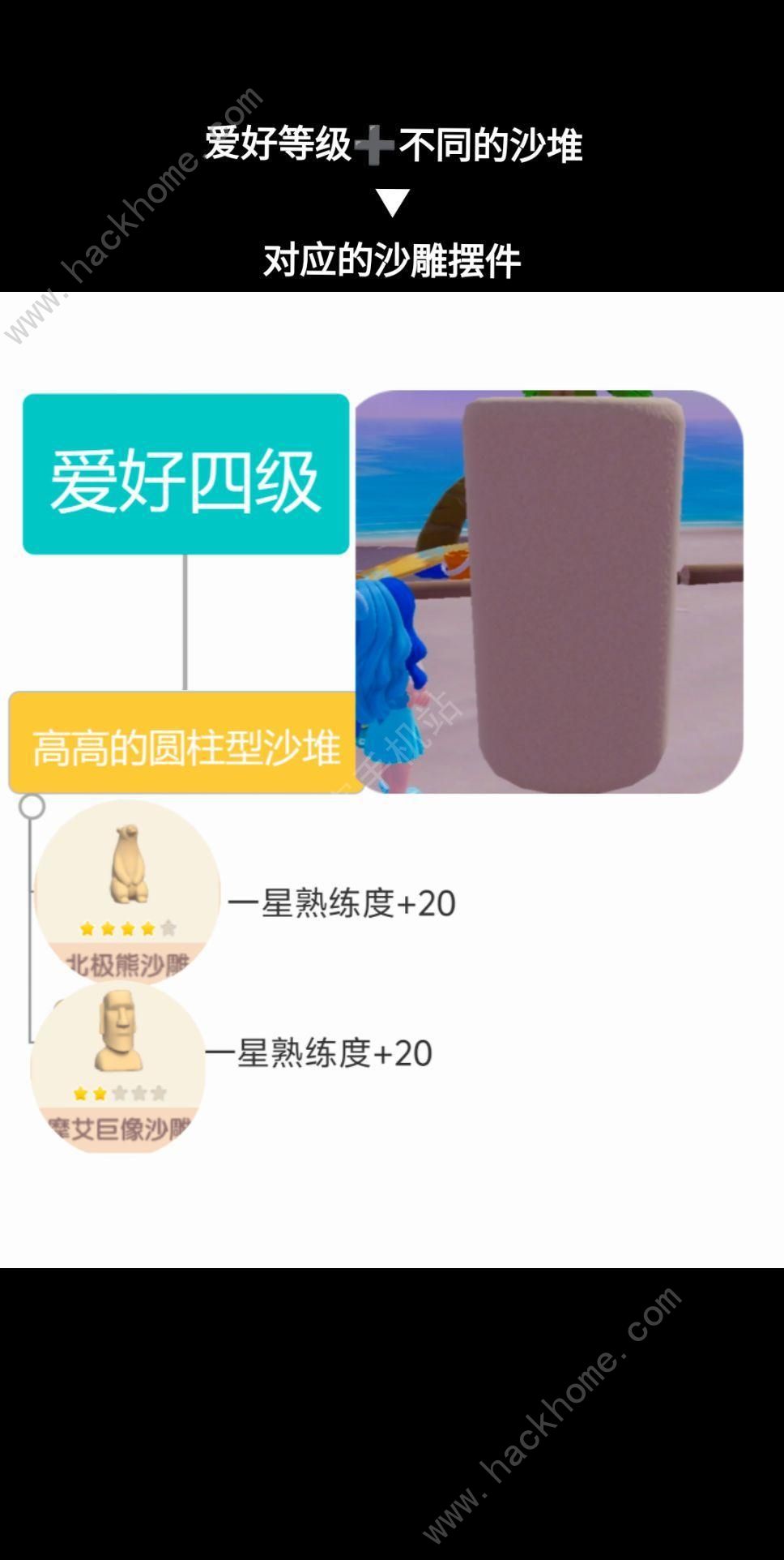 心动小镇沙雕制作攻略 全沙雕类型价格及基座获取详解图片4