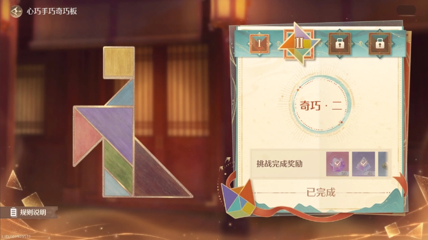 无限暖暖七巧板第三关怎么拼   奇巧板第1|2|3|4通关攻略总汇图片2