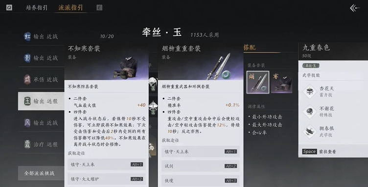 燕云十六声烟柳套装怎么获得   烟柳重重套在哪刷图片3